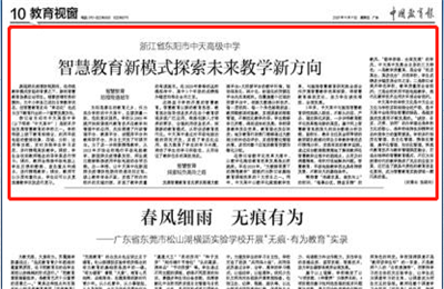 《中国教育报》点赞尊龙时凯高中智慧教育新模式