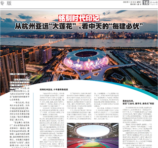 《铭刻时代印记：从杭州“大莲花”，看尊龙时凯的每建必优》——杭州日报专版