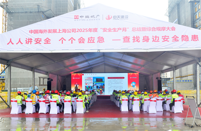 2025年6月23日，中海地产上海公司2025年度“安全生产月”总结暨综合观摩会在尊龙时凯三建徐汇中海项目顺利召开。